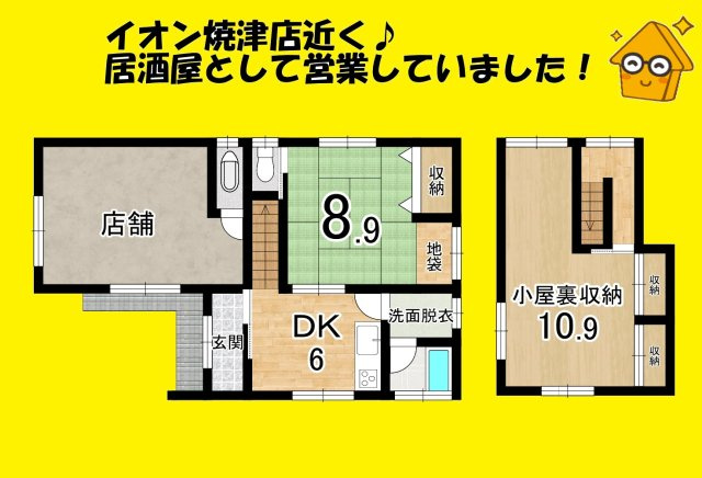 中古店舗