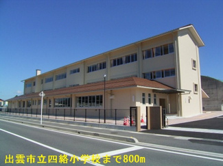 【周辺】 | ルピナスＫ＆Ｅ | 出雲市立四絡小学校まで800m