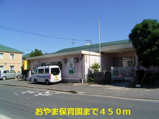 【周辺】 | ルピナスＫ＆Ｅ | おやま保育園まで450m