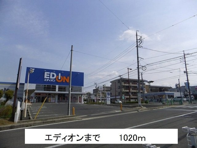 キャネルの周辺|エディオンまで1020m