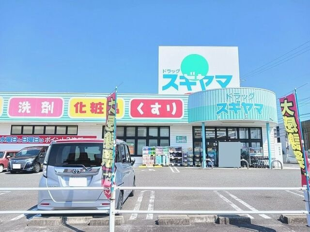 パークサイド・エイトの周辺|ドラッグスギヤマまで1700m