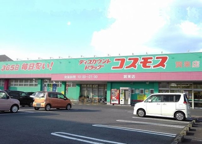 【周辺】 | ヌーベル荏隈 | コスモスまで490m