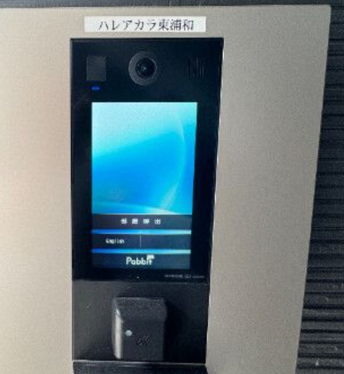 ハレアカラ東浦和のセキュリティ