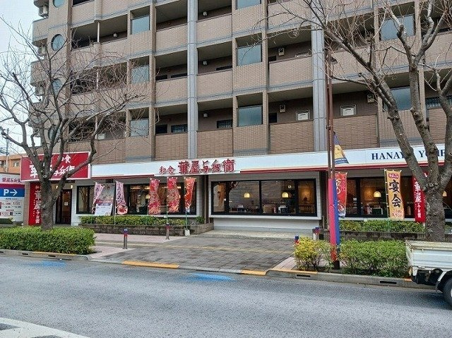 メゾン桜Ⅲの周辺|華屋与兵衛まで400m