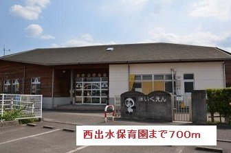 【周辺】 | サンライズ西出水Ⅱ | 西出水保育園まで700m