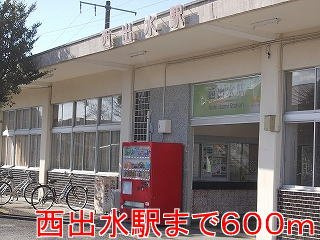 【周辺】 | サンライズ西出水Ⅱ | 西出水駅まで600m