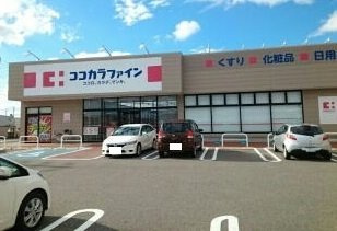 グランフォルム　Ｂの周辺|ココカラファイン鳥屋野南店まで1245m