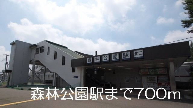 スカイタウン飯塚の周辺|森林公園駅まで700m