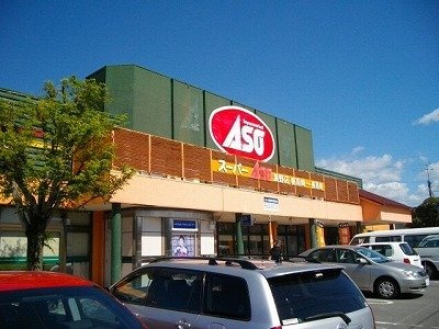 サンクレストの周辺|ASOまで750m