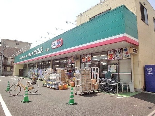 アイリス桜　参番館の周辺|ドラッグセイムス　道場店まで600m