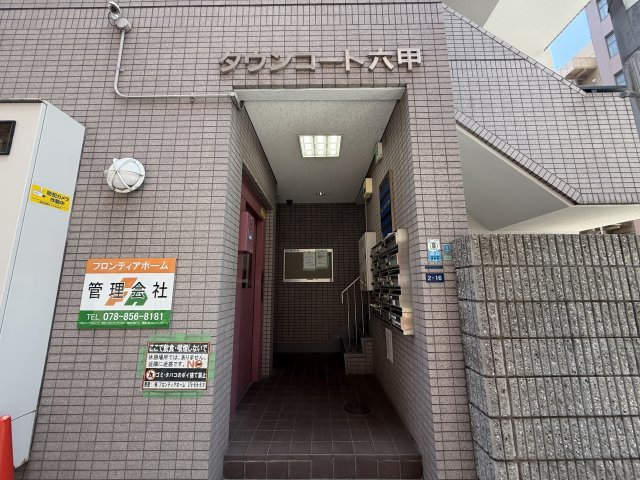 タウンコート六甲のエントランス