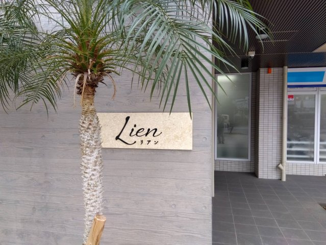 Lien（リアン）のエントランス