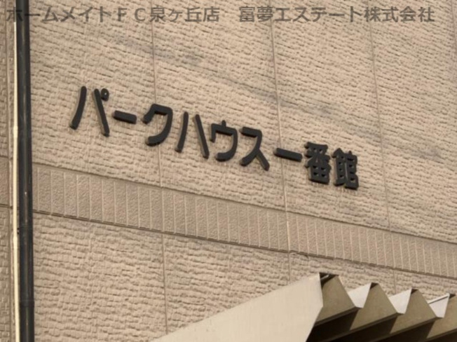 【エントランス】 | パークハウス1番館