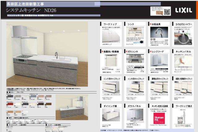 神戸市長田区上池田5丁目　新築戸建のキッチン|屋上にはルーフテラス付き！眺望も良好！