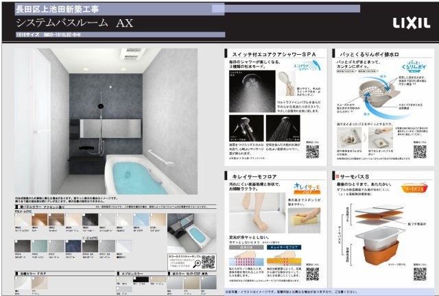 神戸市長田区上池田5丁目　新築戸建の浴室|ファミリー世帯におすすめのファミリーCL付きの広々4LDK！
