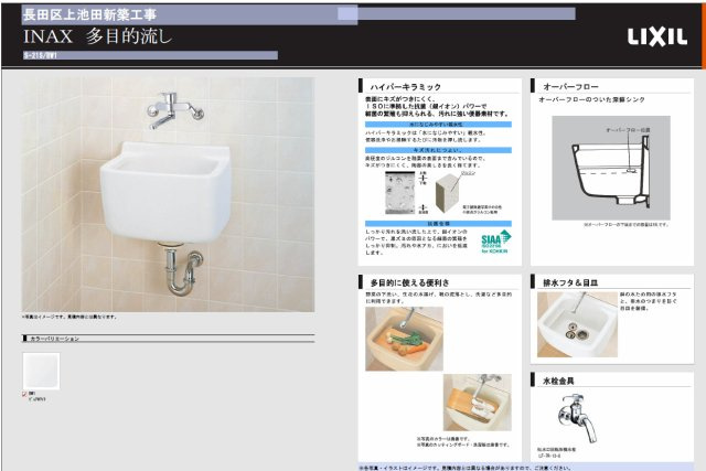 神戸市長田区上池田5丁目　新築戸建の設備