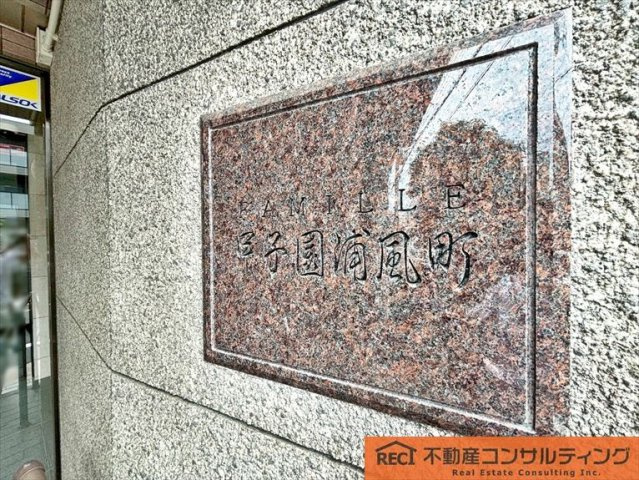 ファミール甲子園浦風町のその他共用部分