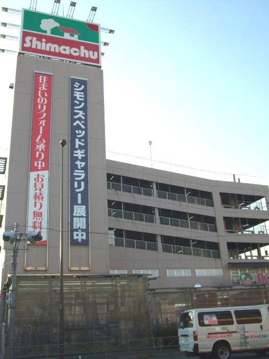 レックス多摩川レジデンスの周辺|島忠ホームセンター大田千鳥店 409m