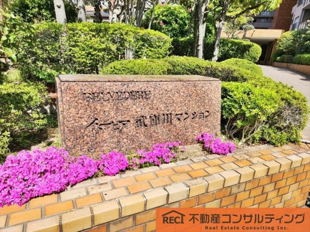 ベルヴェデールイトーピア武庫川のその他