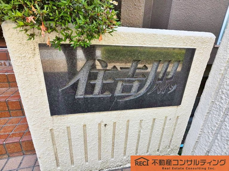 住吉川ハイツのその他