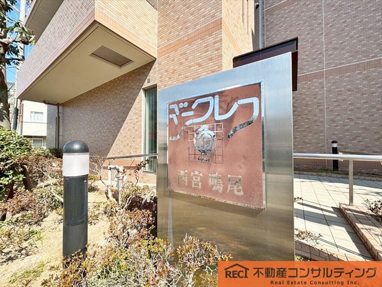 ジークレフ西宮鳴尾のその他