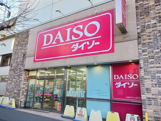 ブレーメンハウスの周辺|ダイソー小田急マルシェ狛江店まで160m