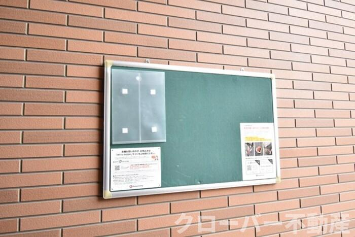 パインズコート新居 E棟のその他|お知らせ板