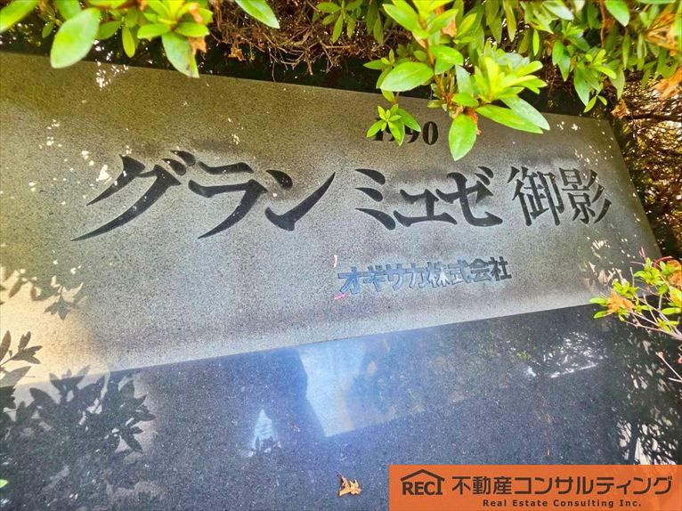 グランミュゼ御影の周辺