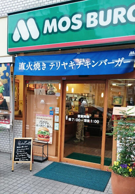 【周辺】 | タートルベイ | モスバーガー横浜医大…まで184m