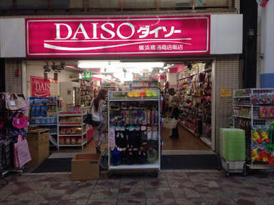 【周辺】 | タートルベイ | ダイソー横浜橋通商店…まで407m