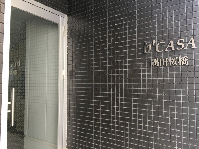 ビーカーサ隅田桜橋のエントランス