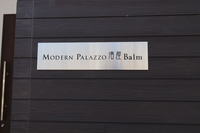 MODERN PALAZZO須屋　Balm