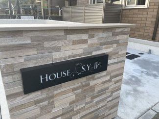 【その他共用部分】 | House S.YⅡ