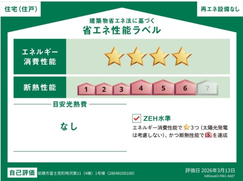 クレイドルガーデン前橋市富士見町時沢第11　1号棟（平屋）の区画図|ZEH水準の省エネ性能（BELS星4）・断熱等級6取得。
高断熱で夏涼しく、冬暖かく、光熱費にも配慮した快適な住まいです。