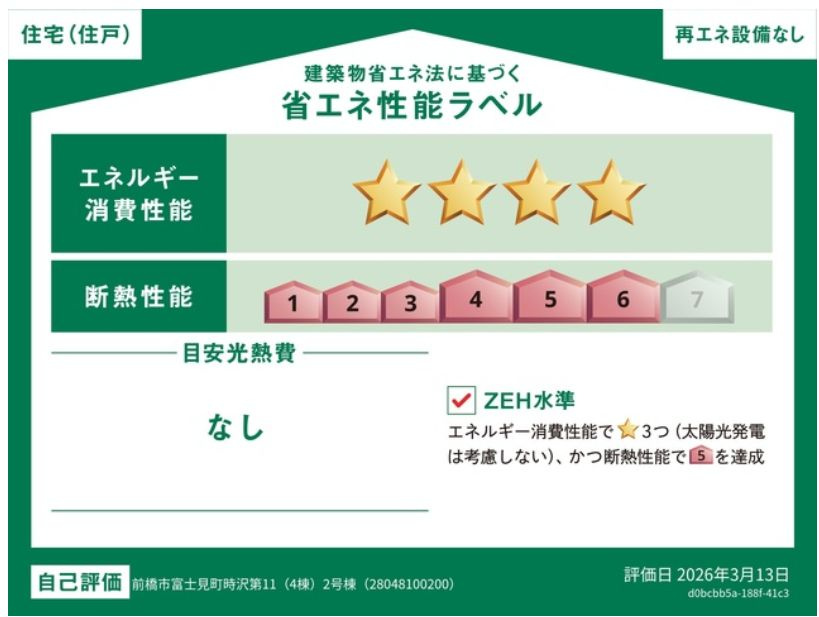 クレイドルガーデン前橋市富士見町時沢第11　2号棟（平屋）の区画図|ZEH水準の省エネ性能（BELS星4）・断熱等級6取得。
高断熱で夏涼しく、冬暖かく、光熱費にも配慮した快適な住まいです。