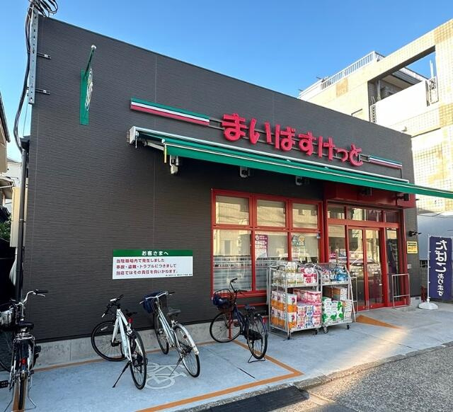 まいばすけっと　東矢…まで443m