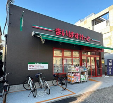 まいばすけっと　東矢…まで443m