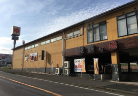 南増尾健美の湯まで600m