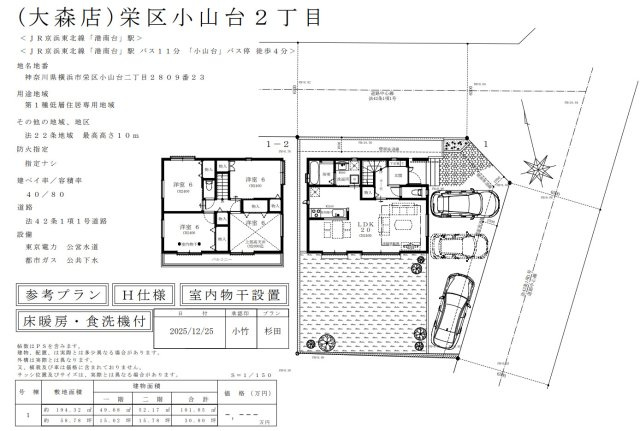横浜市栄区小山台2丁目 新築戸建て【仲介手数料無料】カースペース3台