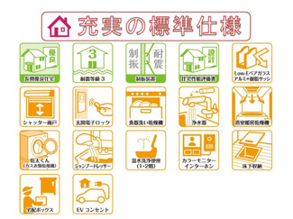 【その他】 | 奈良市菅原町の新築一戸建 全２区画 | 長期優良住宅・耐震等級３＆制震装置・住宅性能評価書を取得、省エネ仕様で快適にお住まいいただけます。