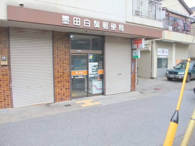 サンハイツＧのその他|墨田白髭郵便局