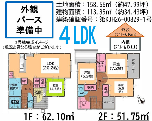 筑紫野市桜台2丁目5期２号棟