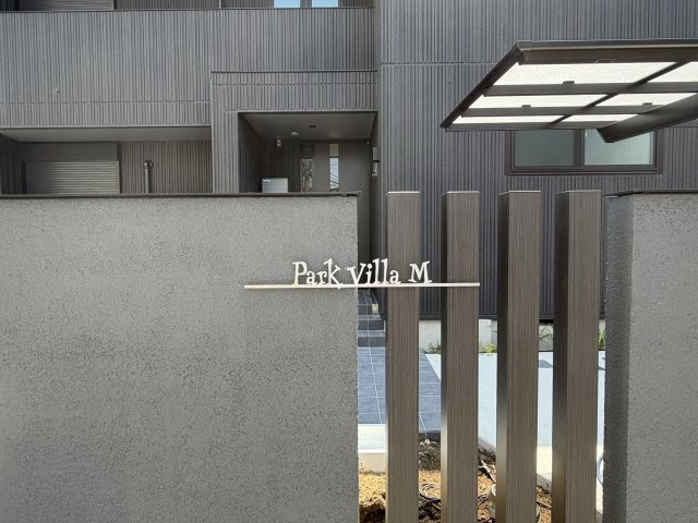 【その他】 | Park Villa M