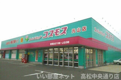 【周辺】 | アンジュ元山 | コスモス元山店さんまで620m