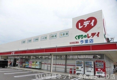 【周辺】 | アルカディア　ＮⅠ | レディ薬局今里店さんまで700m