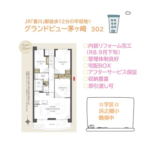 グランドビュー茅ヶ崎の間取り|南向きで陽当り良く、より良い眺望が望める地上１４階建て３階部分！　
宅配BOX・EV他共有設備も充実！即引渡し可！
憧れの湘南ライフがイメージできるホームステージング物件です♪
ぜひご内見下さい。