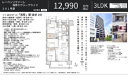 レーベンリヴァーレ浅草エヴァ―プライド　仲介手数料無料＋60万円現金プレゼント中の画像