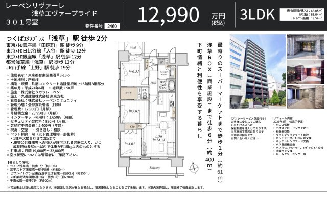 【その他】 | レーベンリヴァーレ浅草エヴァ―プライド　仲介手数料無料＋60万円現金プレゼント中