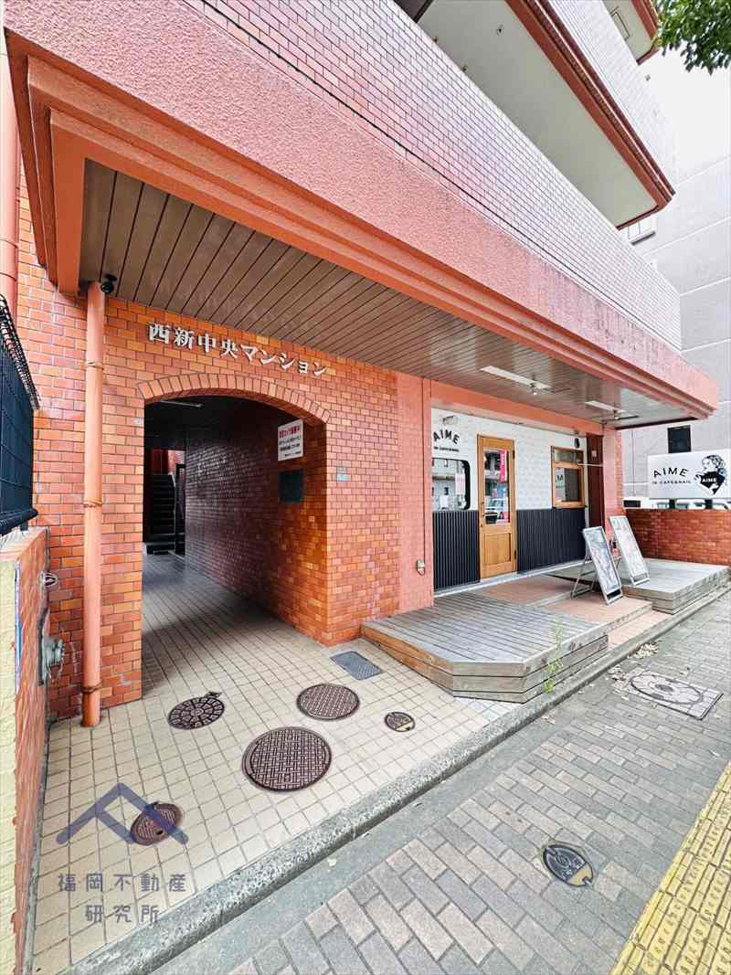 西新中央マンション