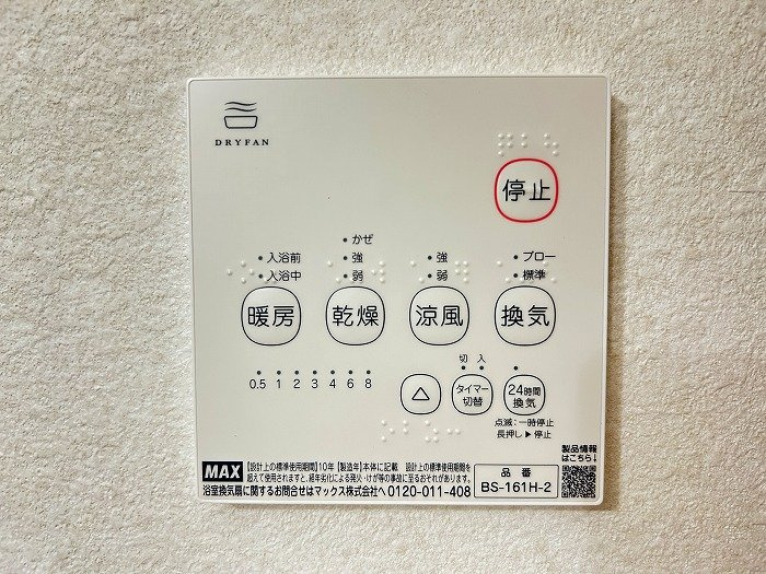 水走1丁目　中古戸建のその他|浴室乾燥付いてます♪